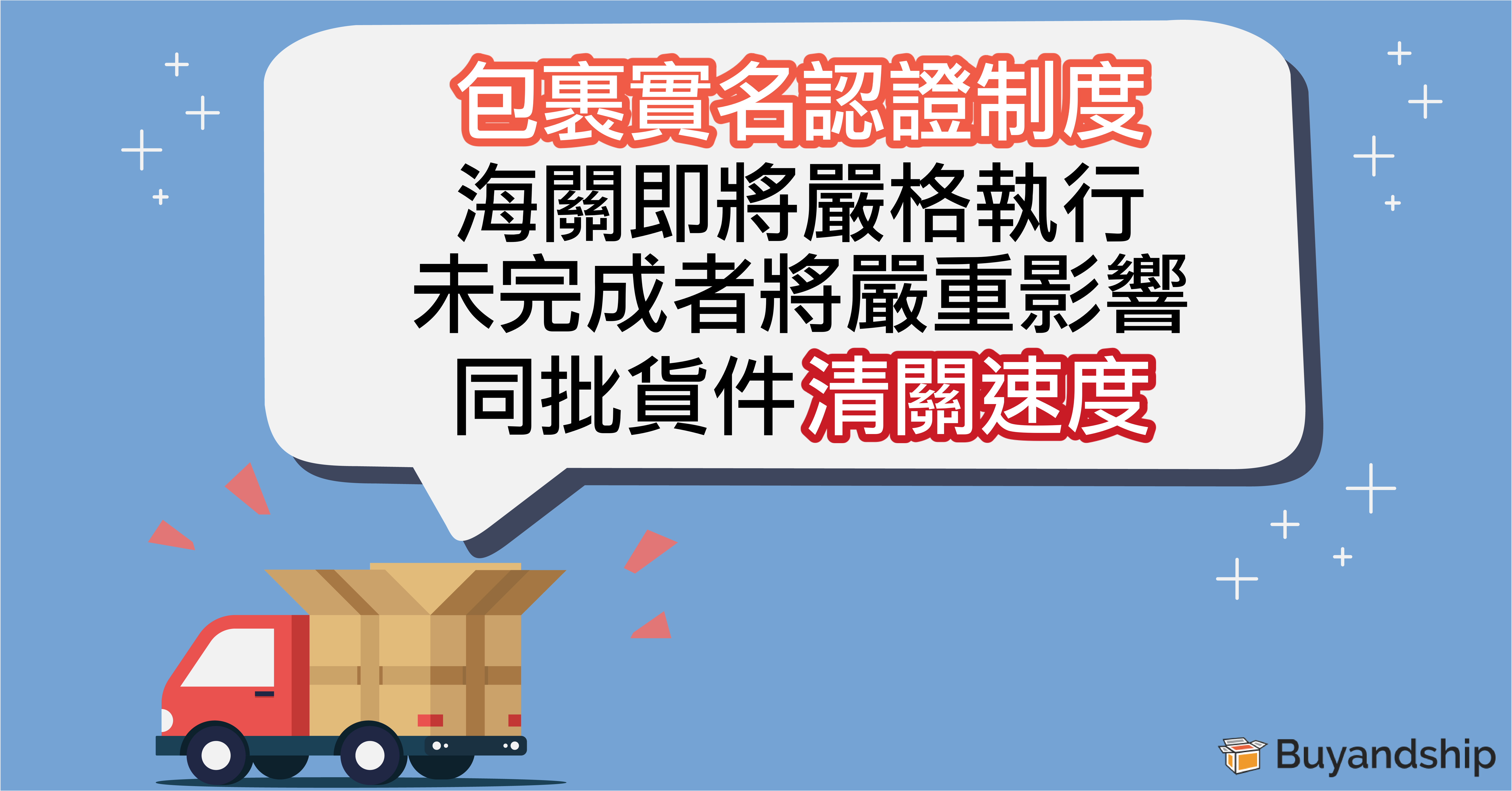 實名制-嚴格版-長.png