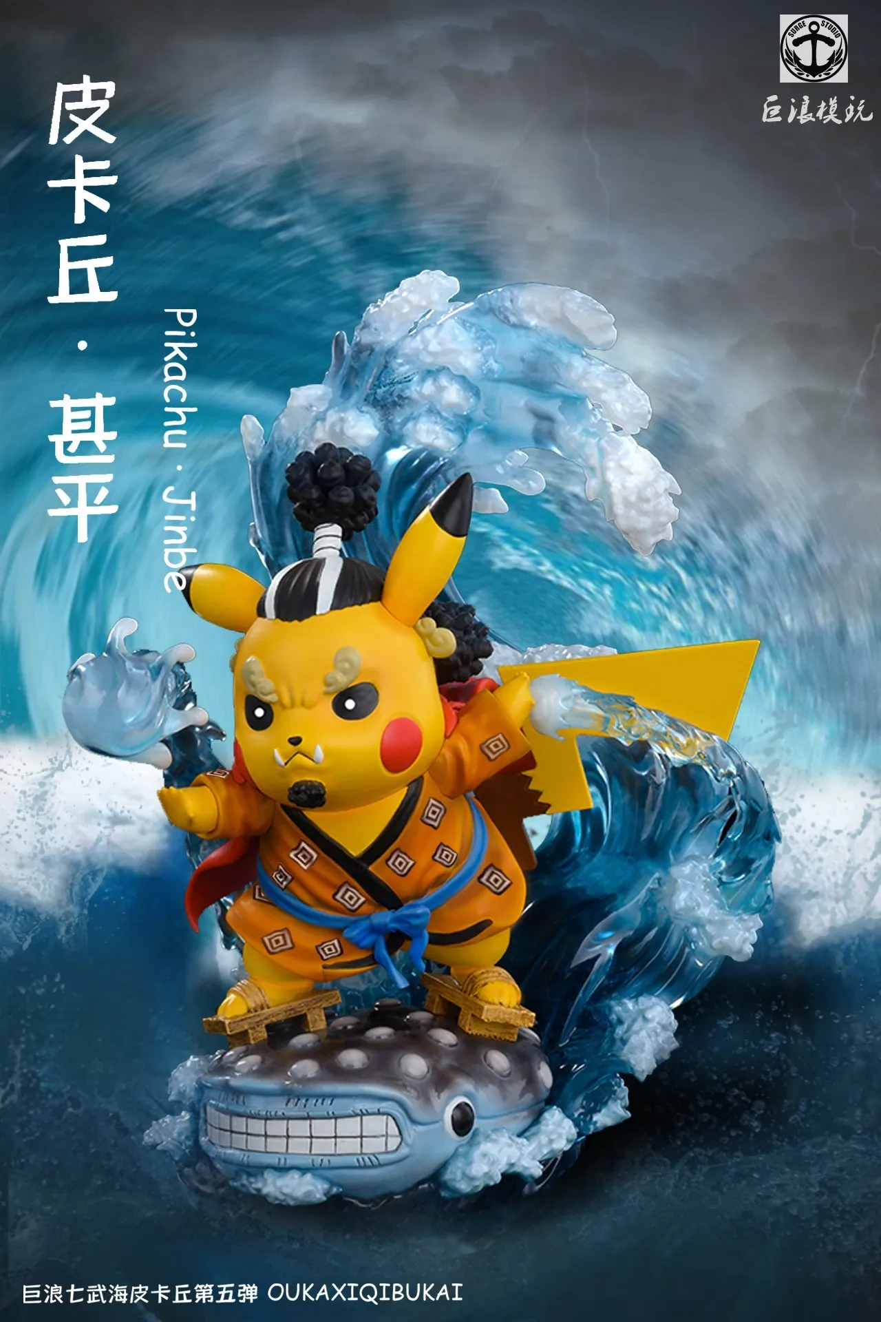 七武海cos皮卡丘系列第四彈明哥皮 第五彈甚平皮 基隆金證n Gk預訂官網 七武海cos皮卡丘系列第四彈明哥皮 第五彈甚平皮 基隆金證n Gk預訂官網