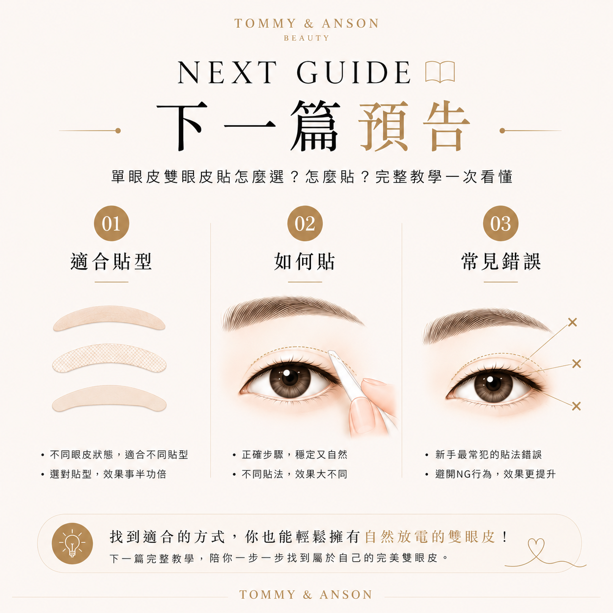 coming-next-how-to-use-double-eyelid-tape-tutorial