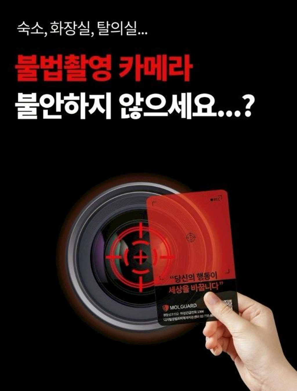🇰🇷韓國 MOLGUARD 隱藏攝像頭檢測卡( 2張一組）-