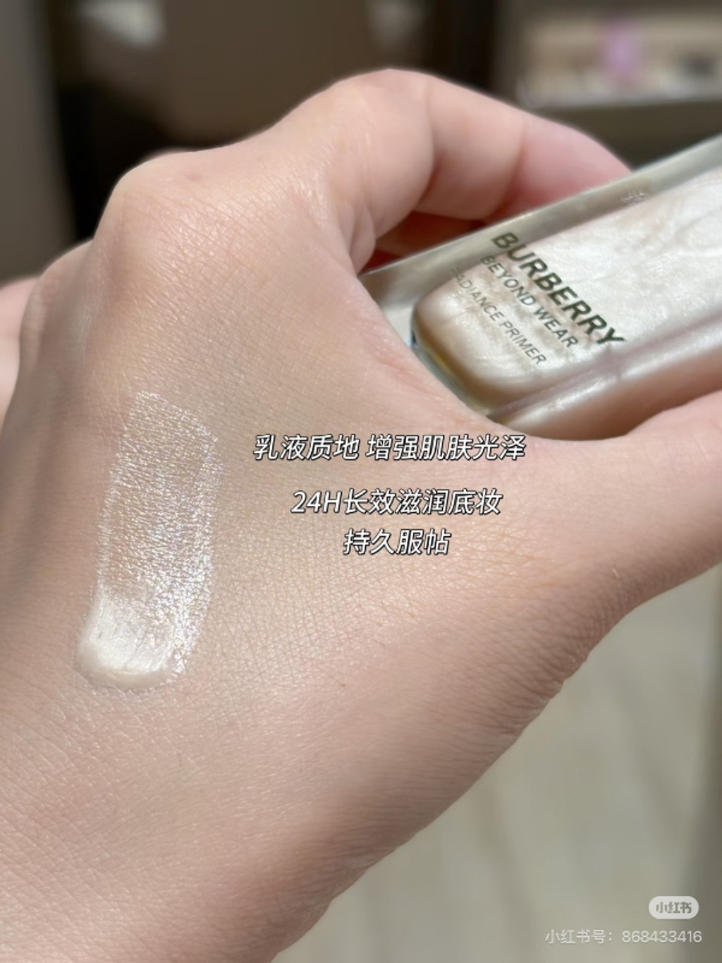 自帶高光的妝前✨BURBERRY 卓越持妝鎏光煥亮妝前乳30ML-4