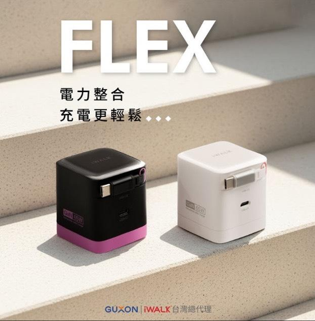 iWALK FLEX 隨拉充 65W 氮化鎵充電器-