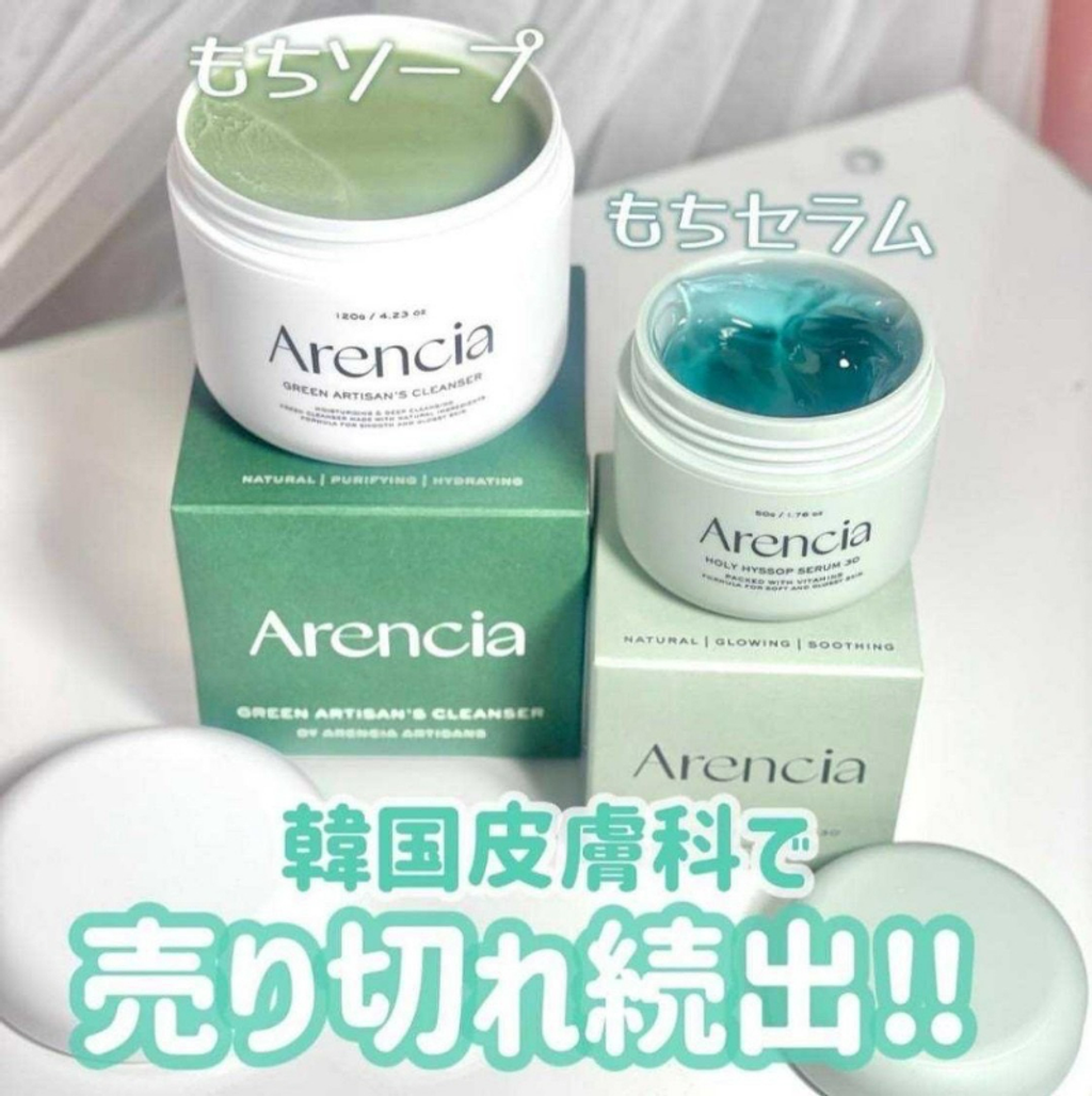 特價一批！韓國 Arencia 牛膝草凝膠精華 50ml-