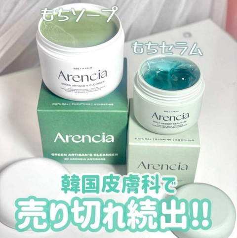 特價一批！韓國 Arencia 牛膝草凝膠精華 50ml-