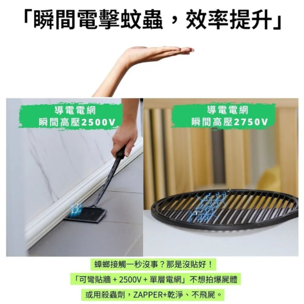 嘖嘖募資爆紅款‼️ ZAPPER+ 阿嬤ㄟ第一支 電蠅拍_電蚊拍-11