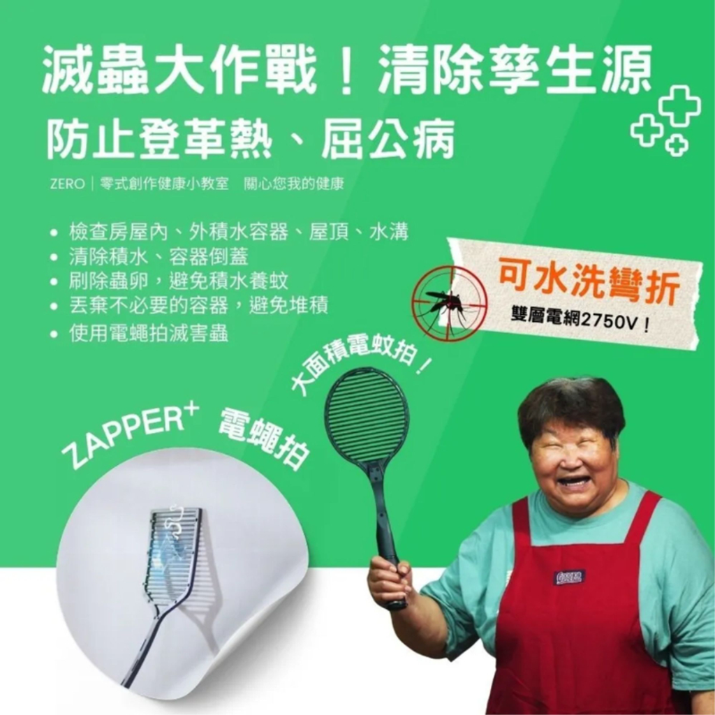 嘖嘖募資爆紅款‼️ ZAPPER+ 阿嬤ㄟ第一支 電蠅拍_電蚊拍-3