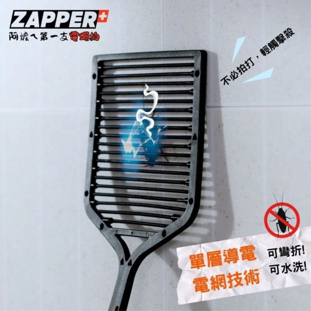 嘖嘖募資爆紅款‼️ ZAPPER+ 阿嬤ㄟ第一支 電蠅拍_電蚊拍-5