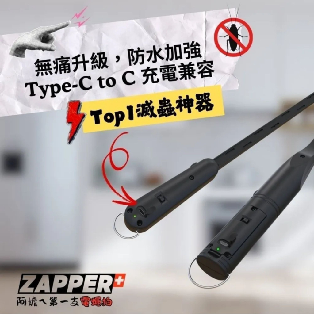 嘖嘖募資爆紅款‼️ ZAPPER+ 阿嬤ㄟ第一支 電蠅拍_電蚊拍-6