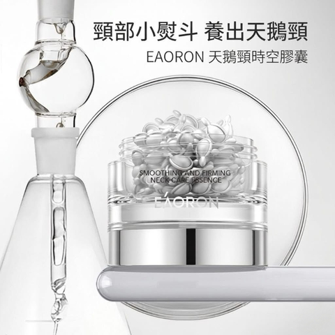 EAORON 天鵝頸時空膠囊（頸部緊緻平滑精華膠囊） 60粒-