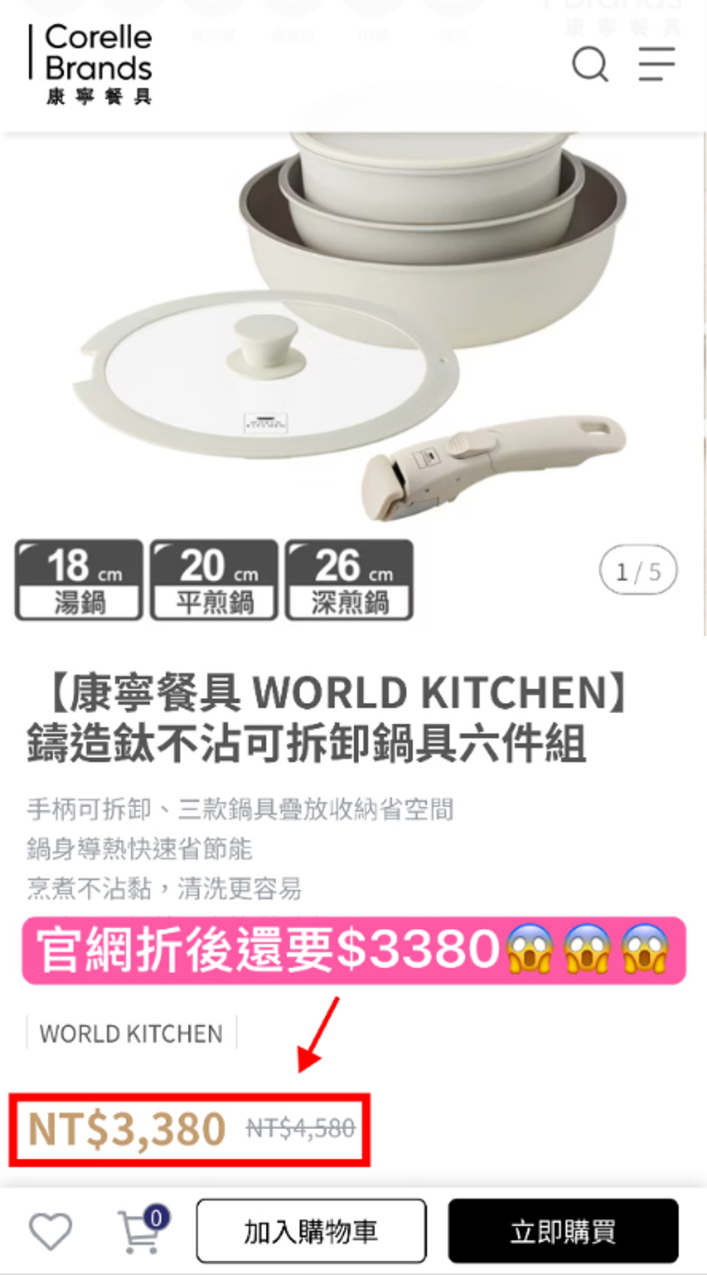 【康寧餐具 】WORLD KITCHEN鑄造鈦不沾可拆卸鍋具六件組(WK-RTD-6P)-1