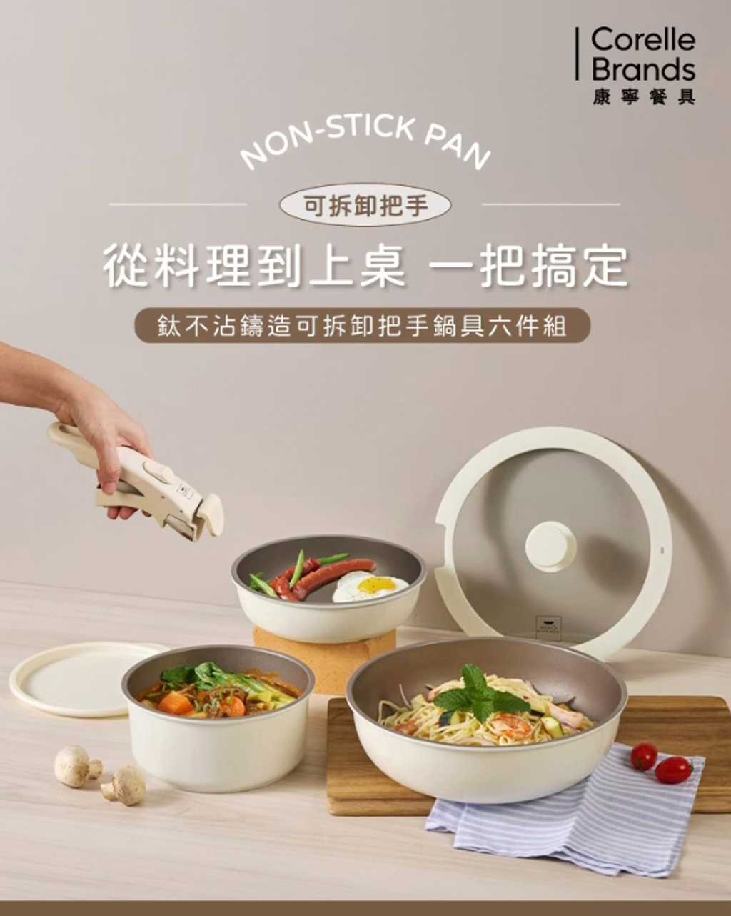 【康寧餐具 】WORLD KITCHEN鑄造鈦不沾可拆卸鍋具六件組(WK-RTD-6P)-