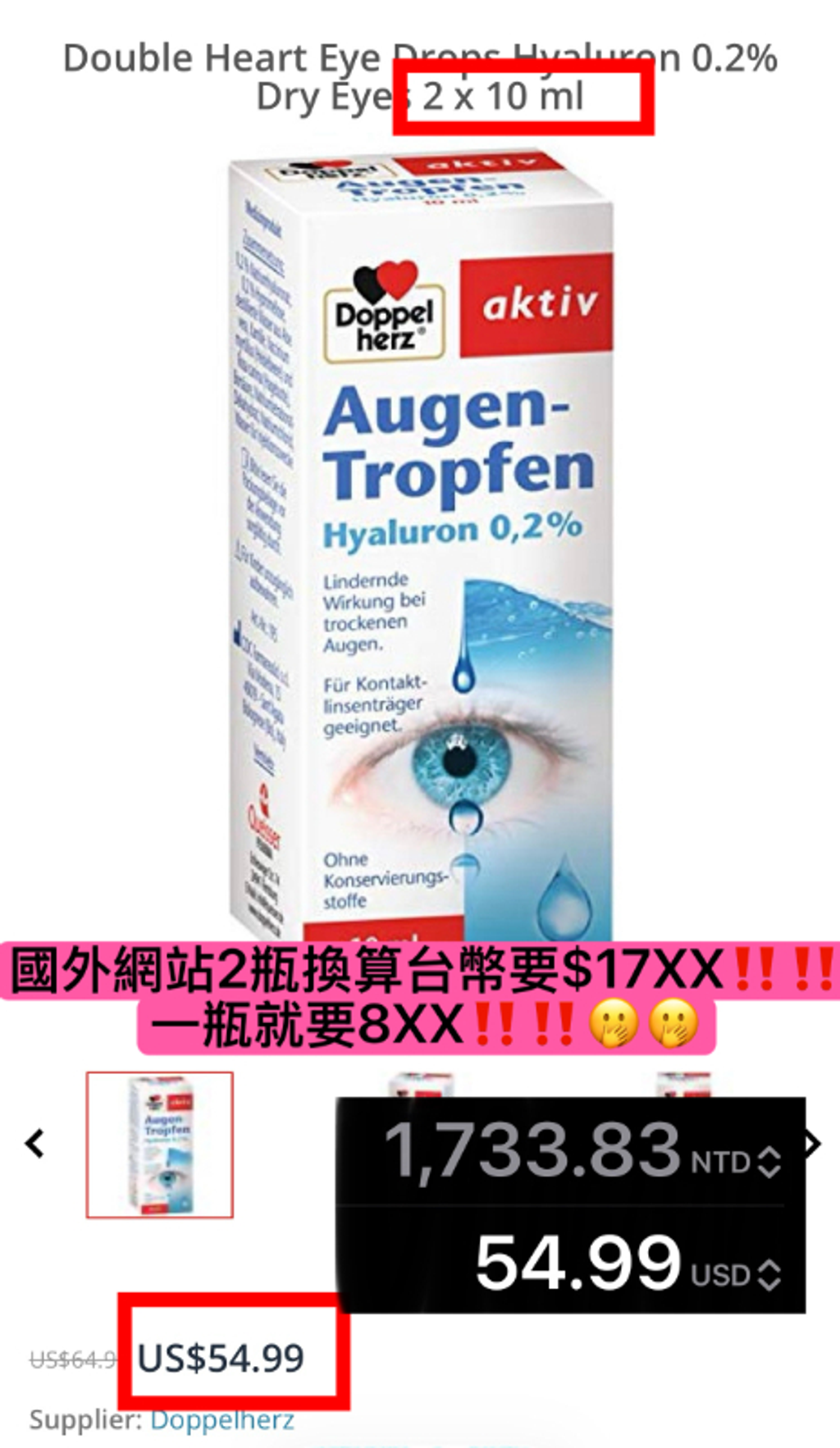 德國 Doppelherz 02％玻尿酸滴眼液 10ml-1
