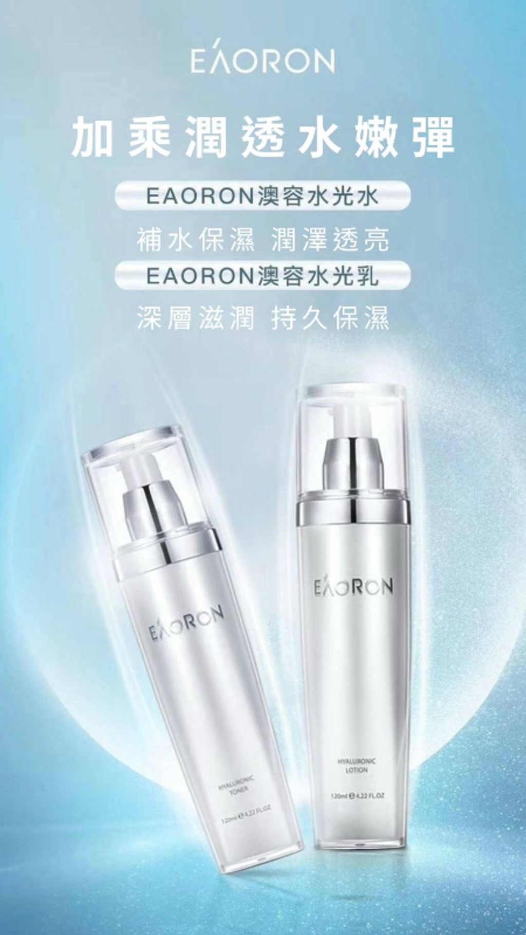 EAORON 水光明星限量3件禮盒-10
