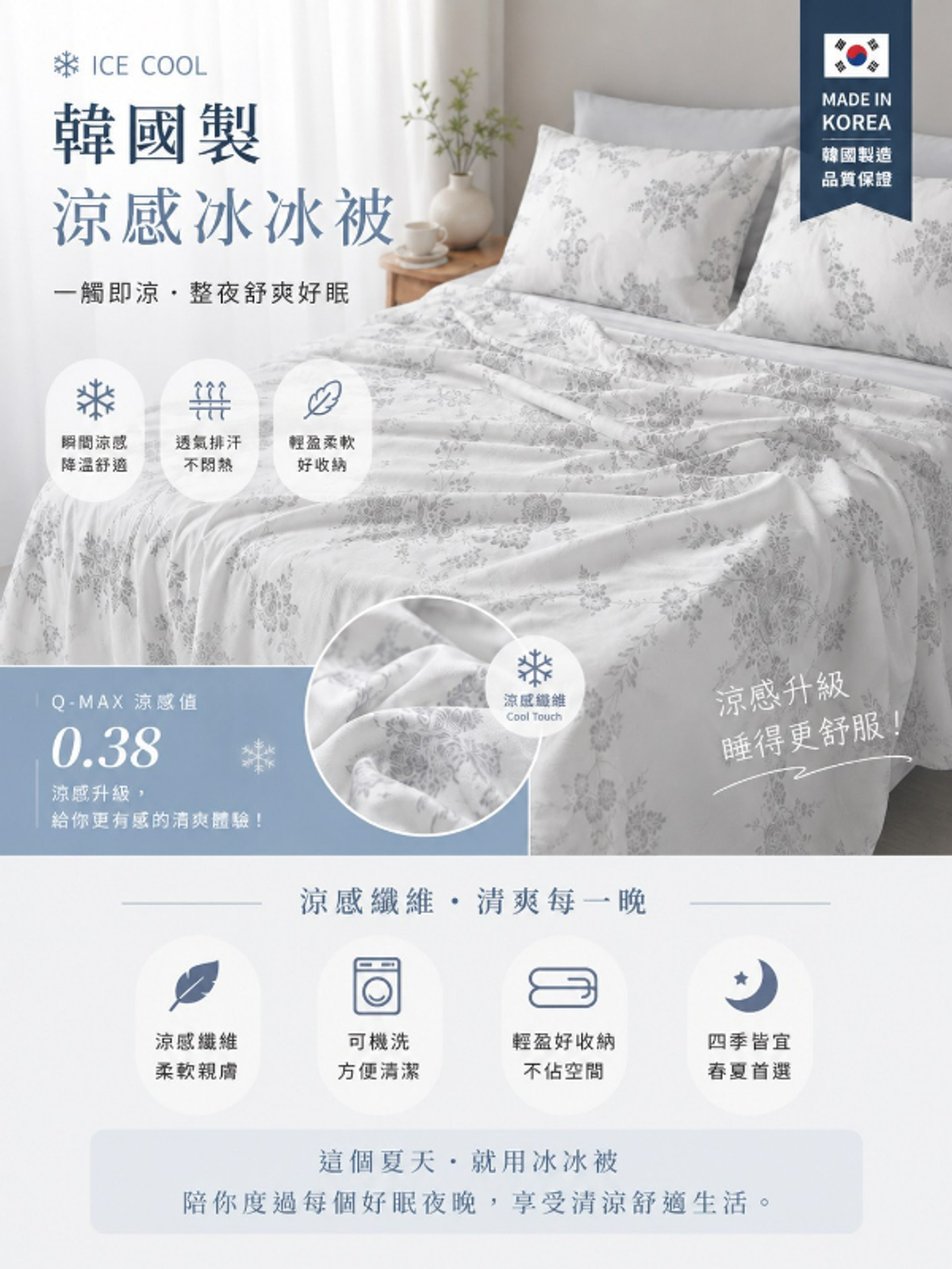 敲碗上菜 韓國製冰冰被 現貨團 🇰🇷 強勢登場-
