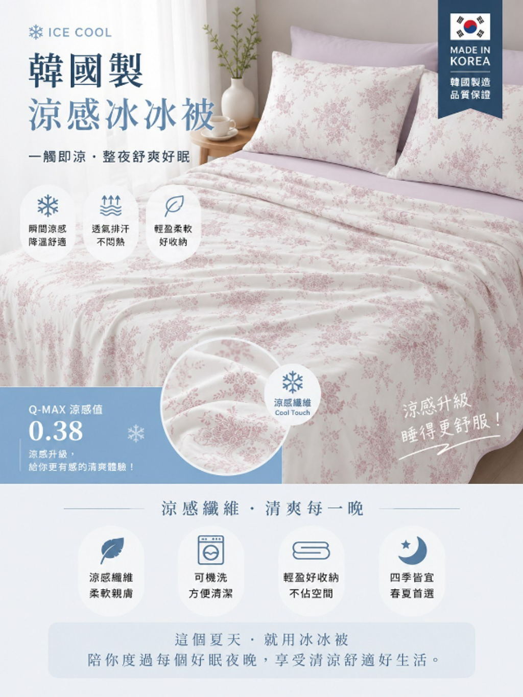敲碗上菜 韓國製冰冰被 現貨團 🇰🇷 強勢登場-2