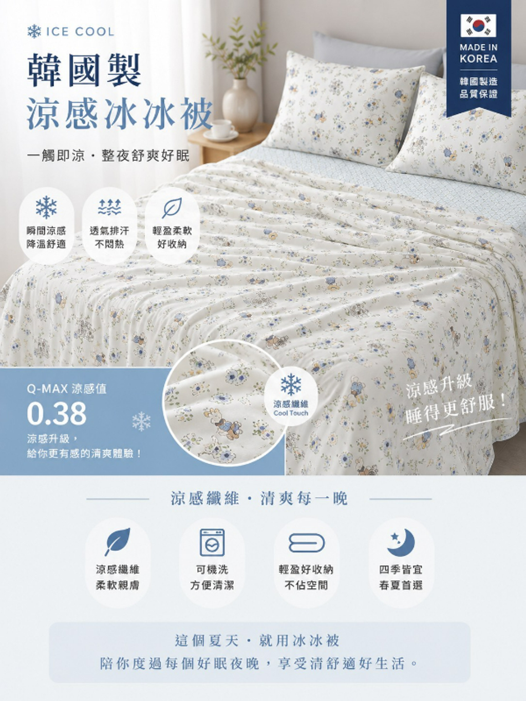敲碗上菜 韓國製冰冰被 現貨團 🇰🇷 強勢登場-5