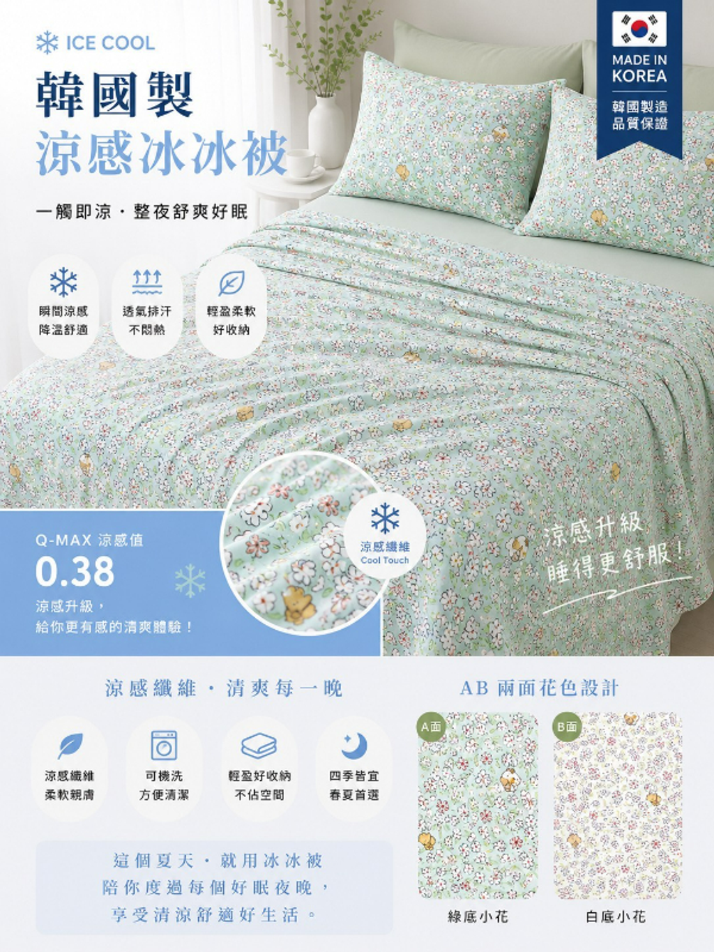 敲碗上菜 韓國製冰冰被 現貨團 🇰🇷 強勢登場-1