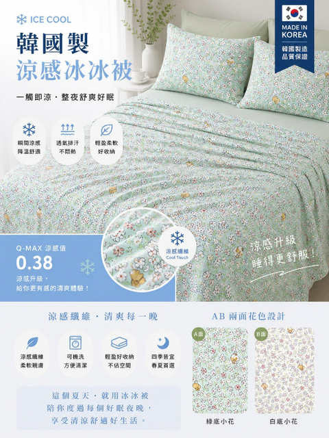 敲碗上菜 韓國製冰冰被 現貨團 🇰🇷 強勢登場-1