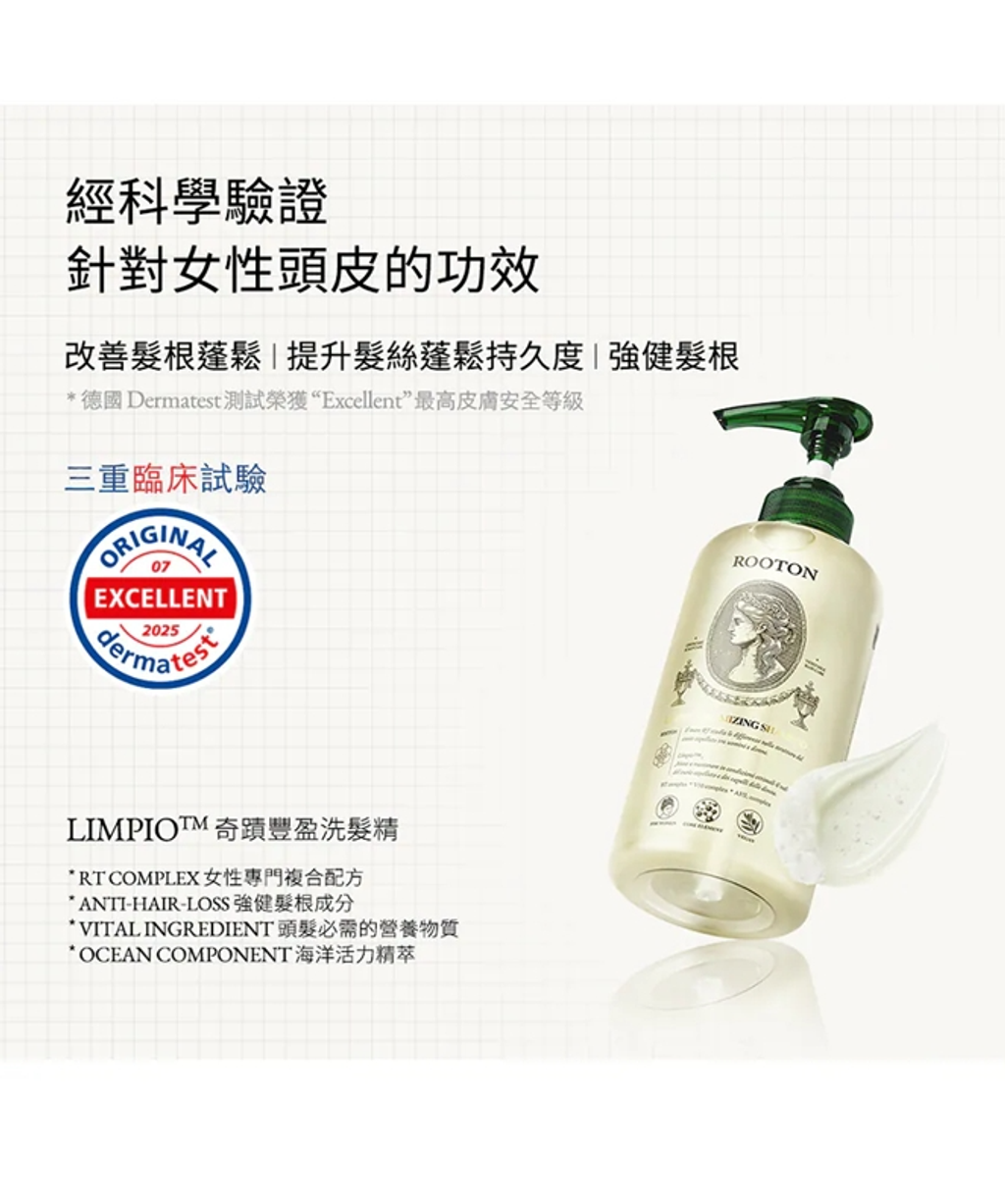 新品上架｜Rooton奇蹟豐盈洗髮精500ml-4