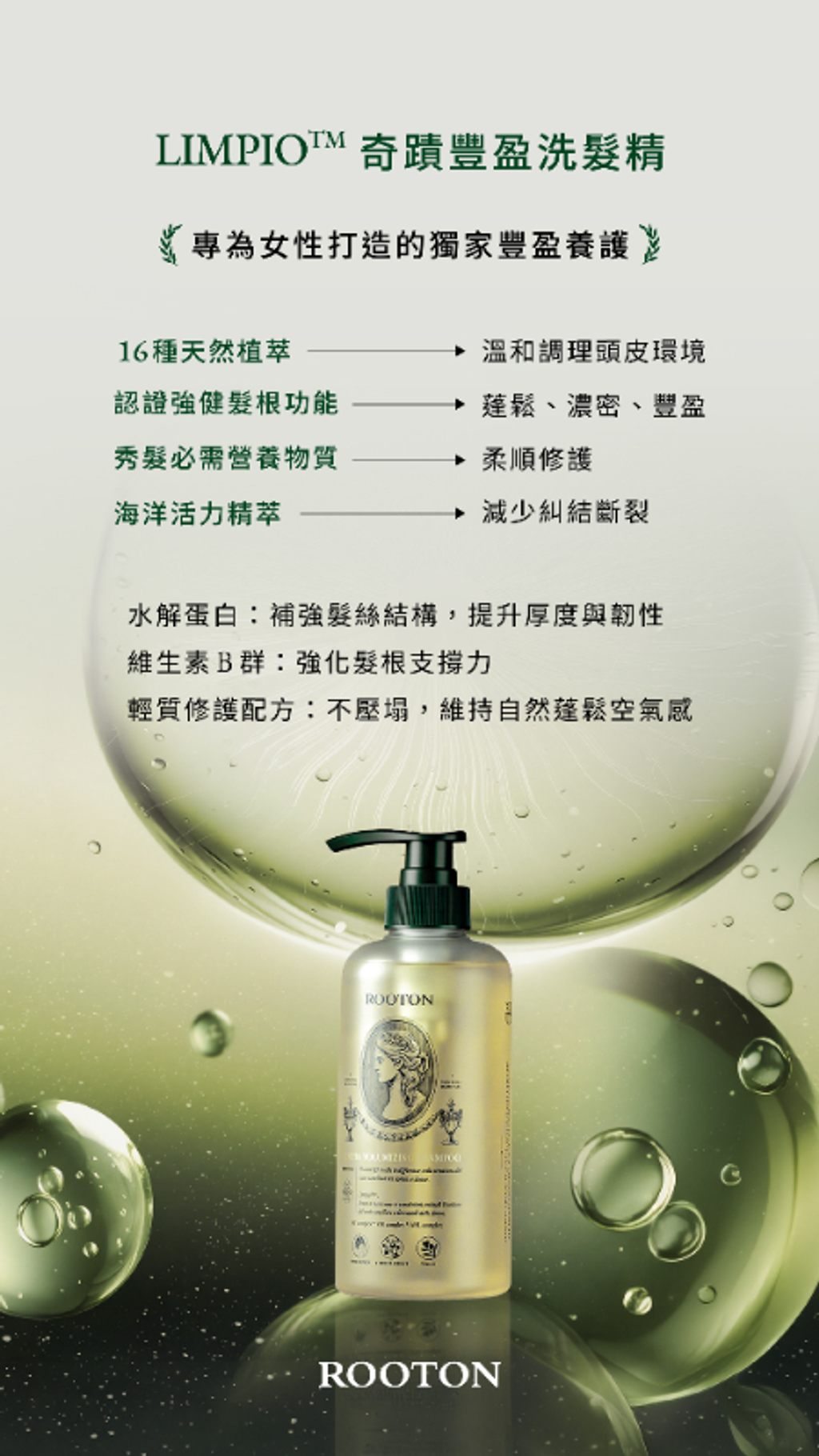 新品上架｜Rooton奇蹟豐盈洗髮精500ml-