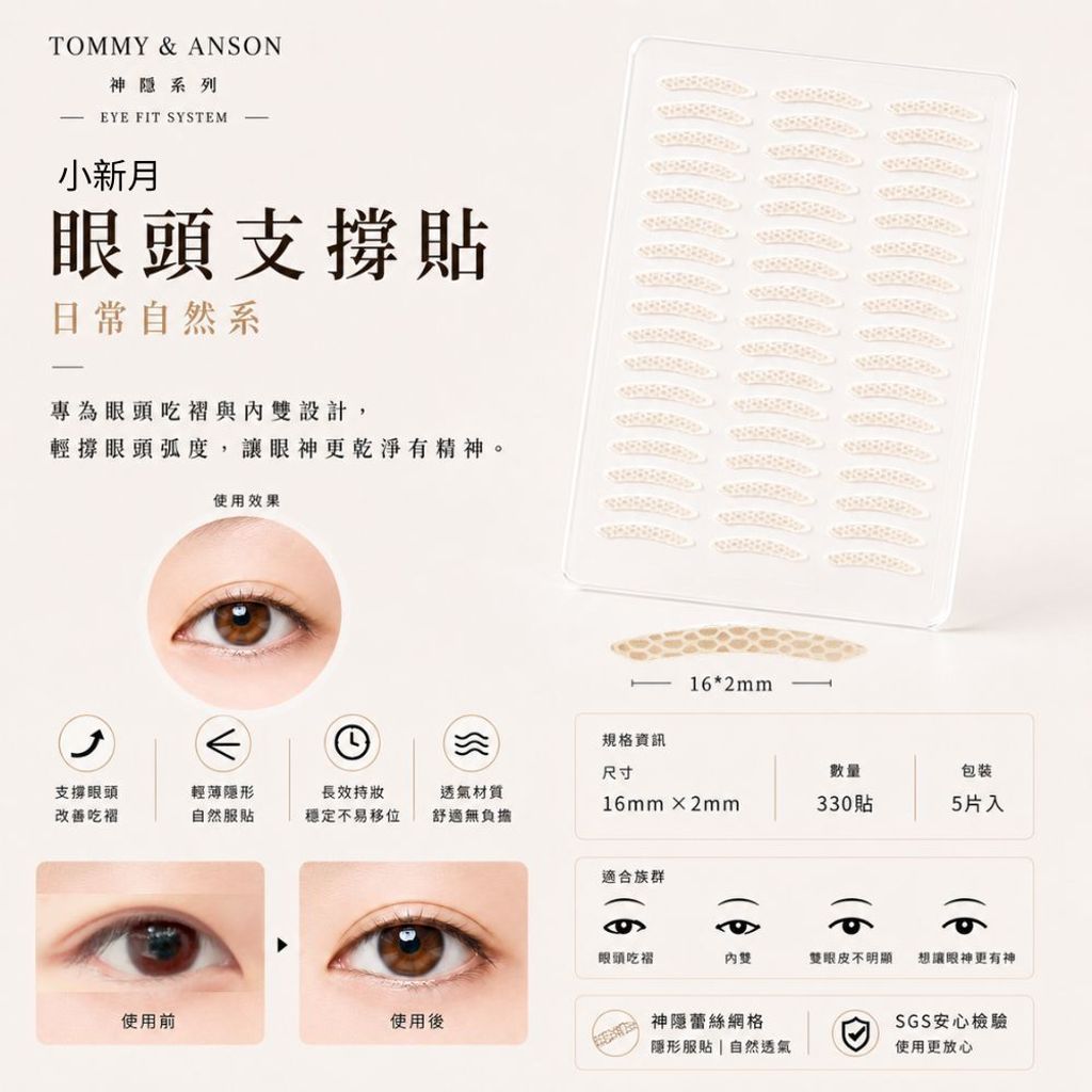 tommyanson-lace-eyelid-stickers-crescent-small