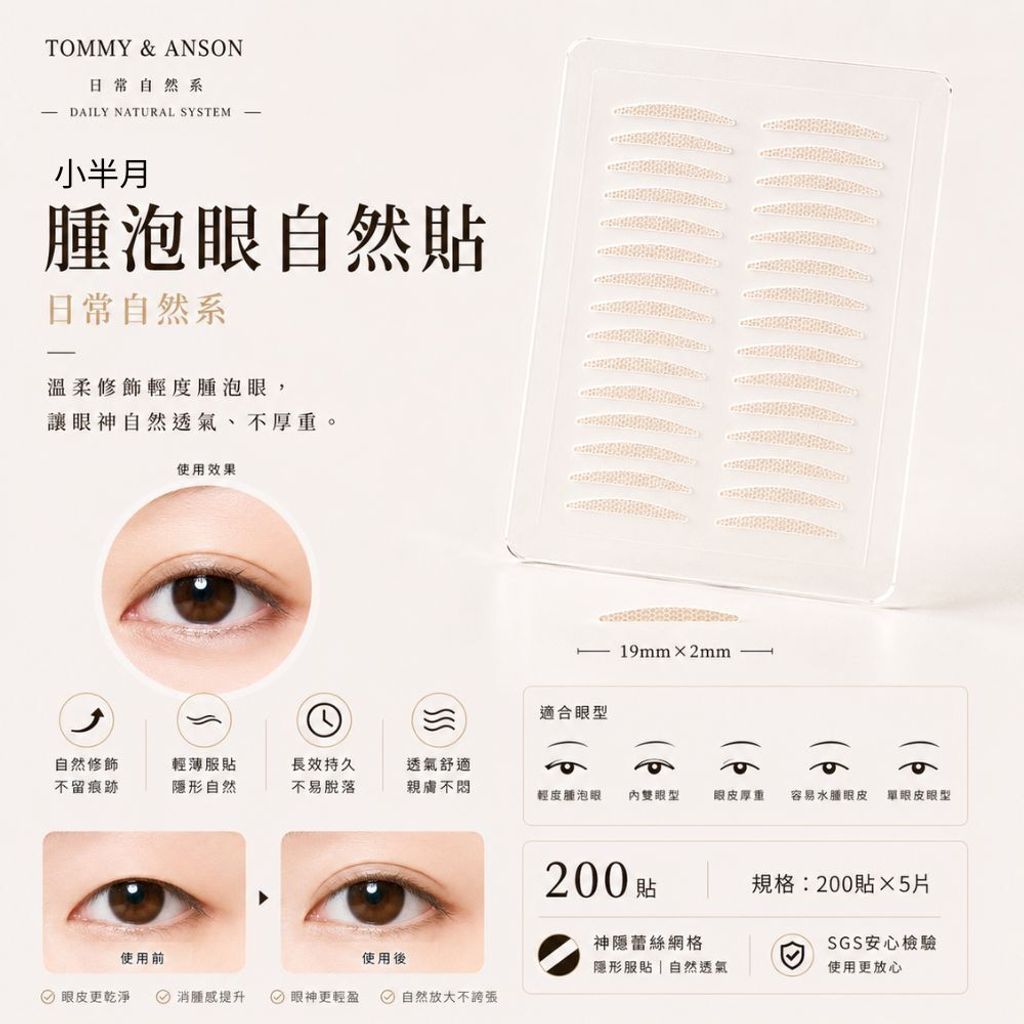 tommyanson-lace-eyelid-stickers-half-moon-small