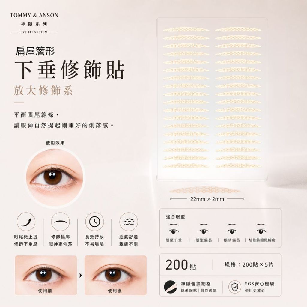 tommyanson-lace-eyelid-stickers-flat-roof