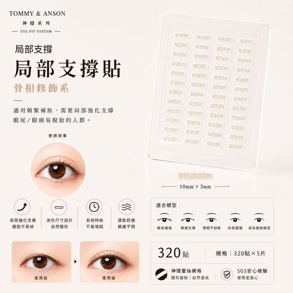 tommyanson-lace-eyelid-stickers-local-support