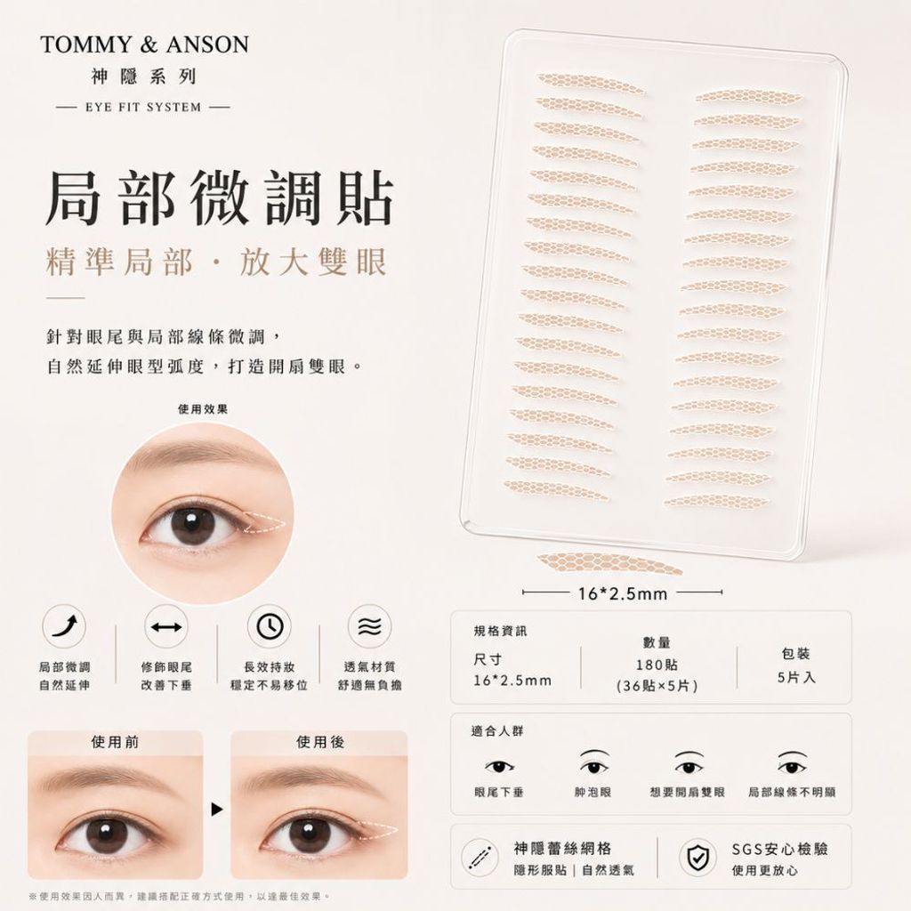 tommyanson-lace-eyelid-stickers-local-adjustment