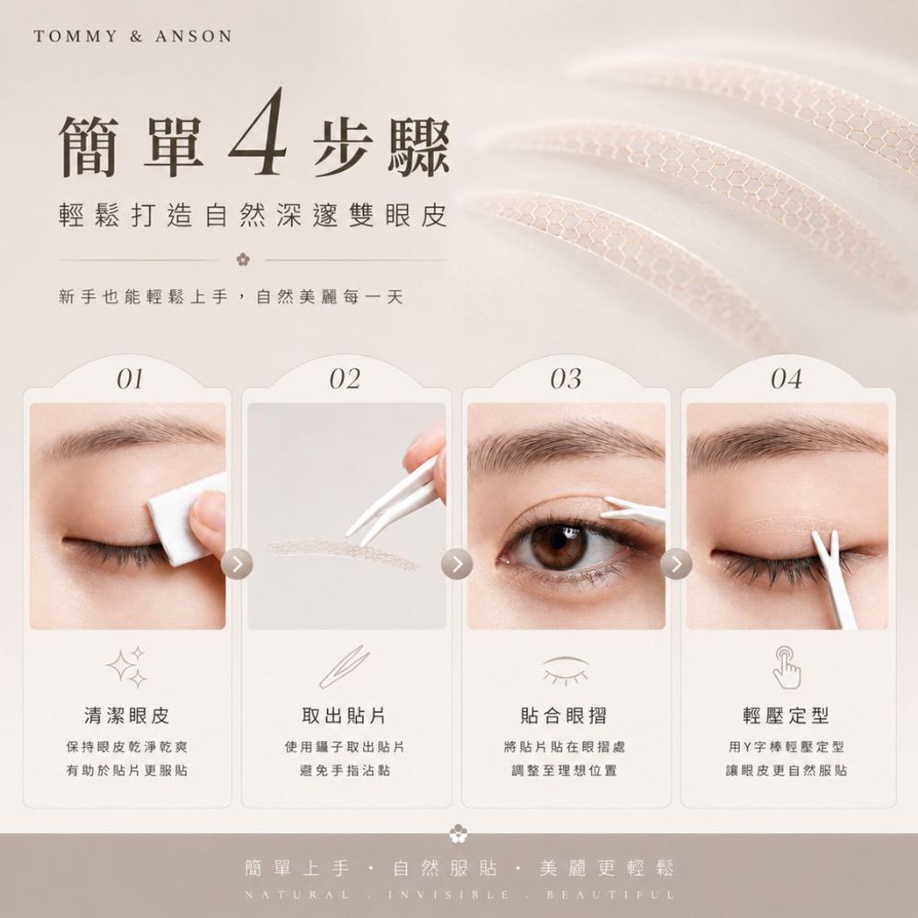 tommyanson-lace-eyelid-stickers-tutorial