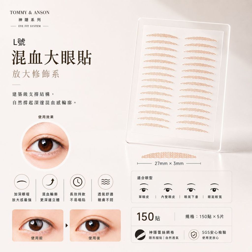 tommyanson-lace-eyelid-stickers-size-l
