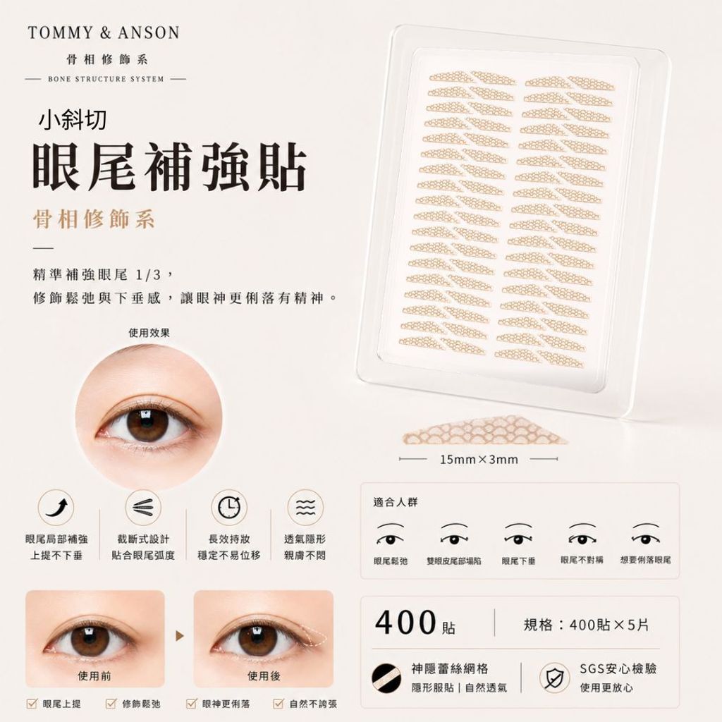 tommyanson-lace-eyelid-stickers-slanted-small