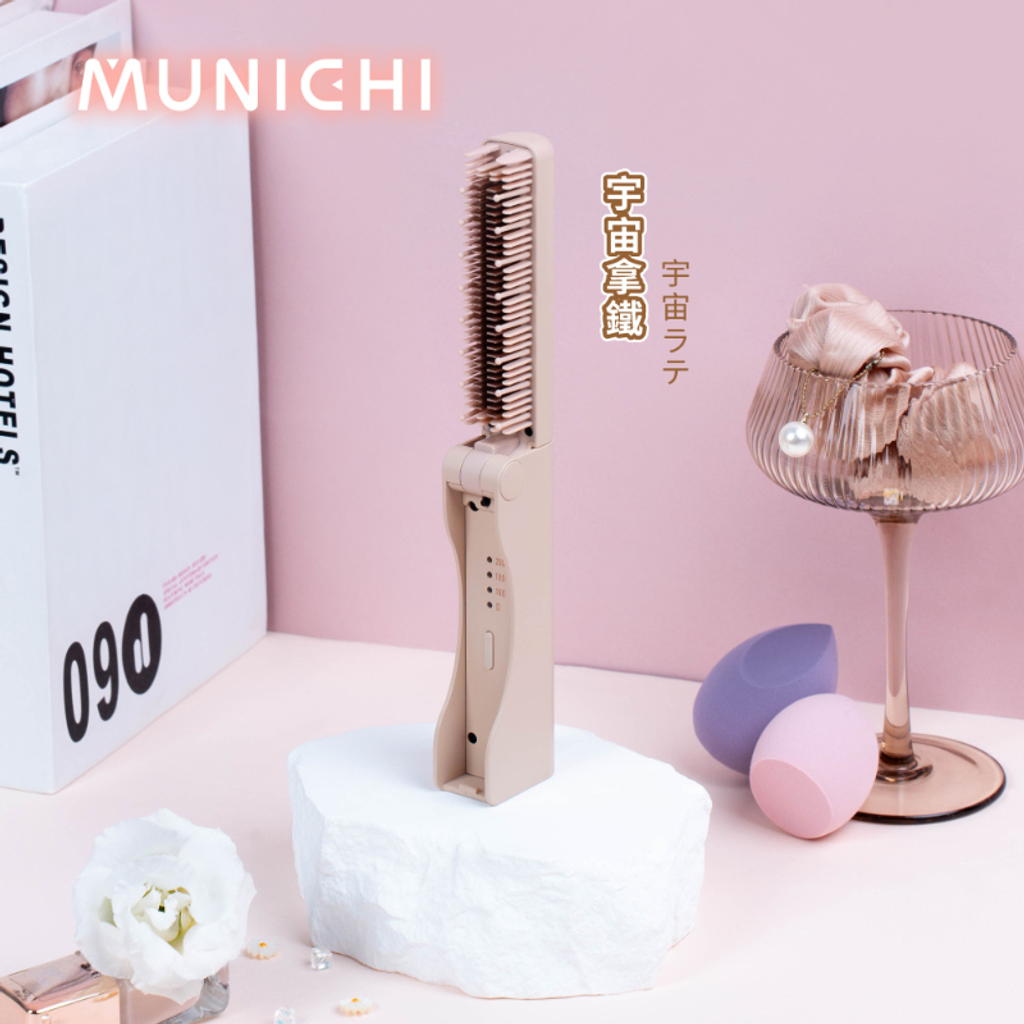 【MUNICHI 沐尼黑】無線摺疊瀏海梳 MRMINI-10
