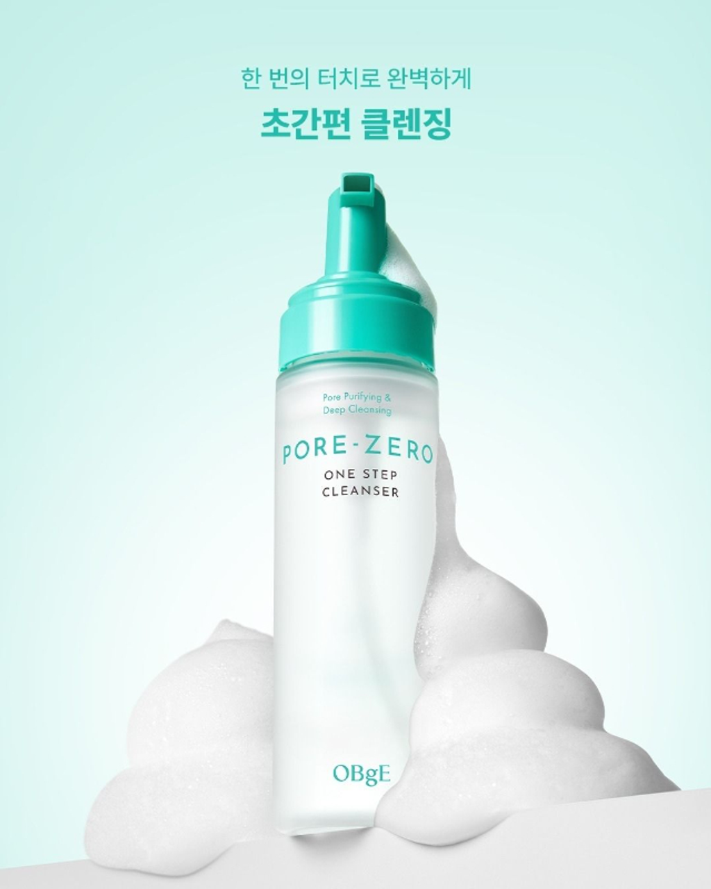 韓國OBgE 控油多合一洗卸慕斯200mL-19