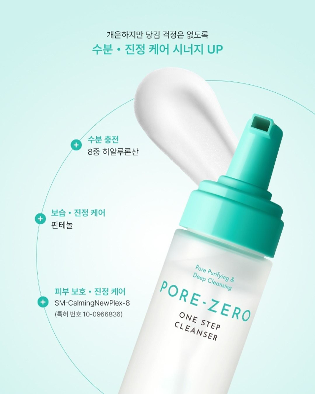 韓國OBgE 控油多合一洗卸慕斯200mL-18