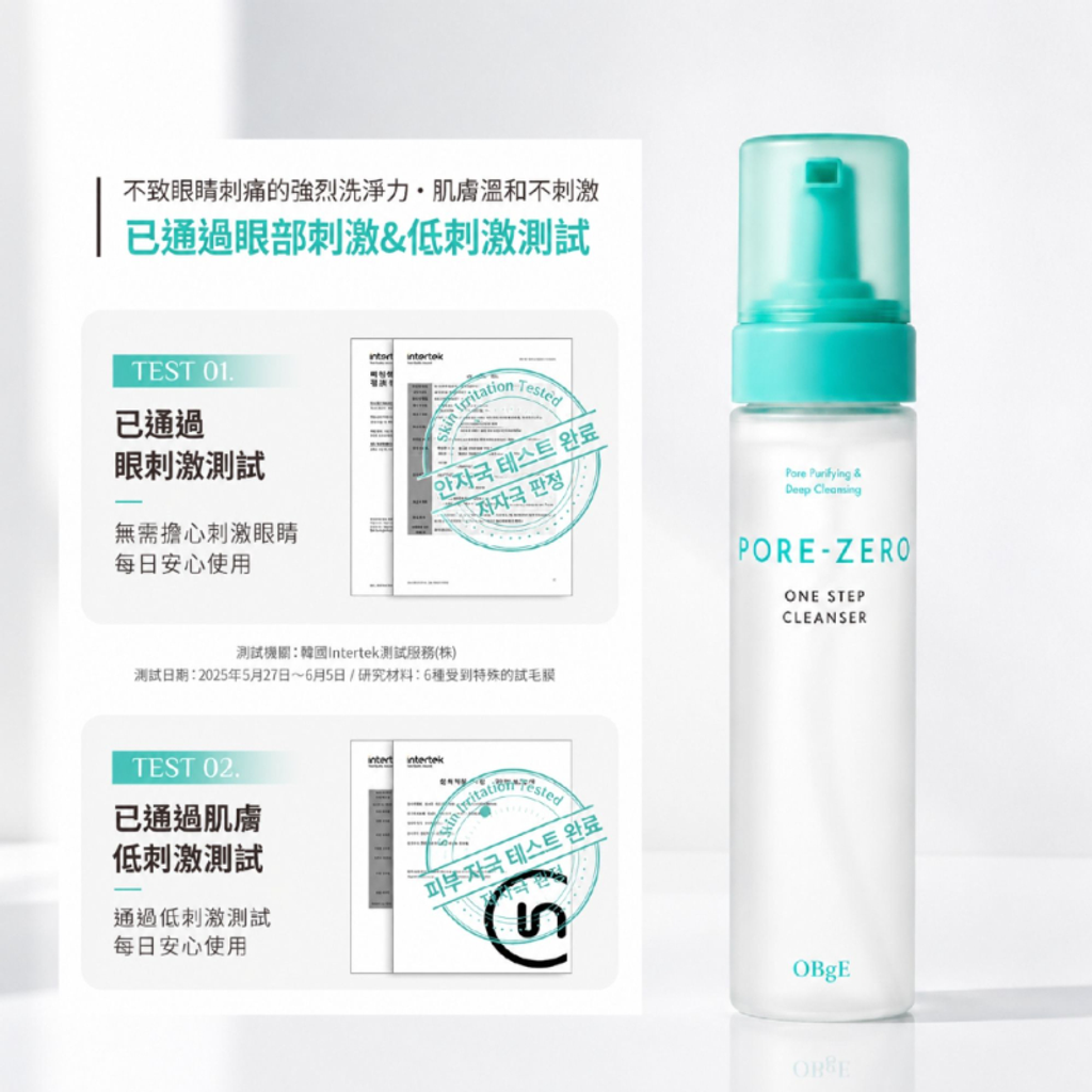 韓國OBgE 控油多合一洗卸慕斯200mL-14