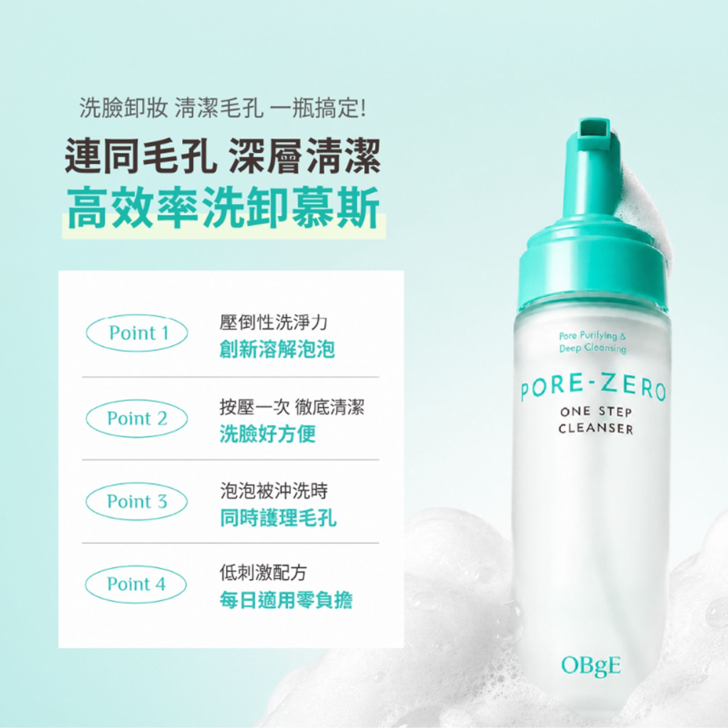 韓國OBgE 控油多合一洗卸慕斯200mL-17
