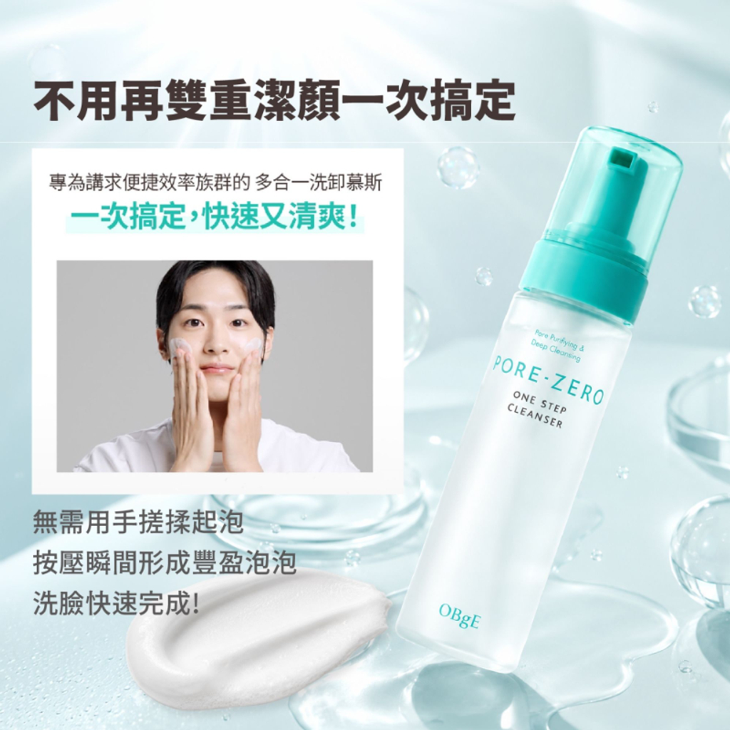 韓國OBgE 控油多合一洗卸慕斯200mL-4