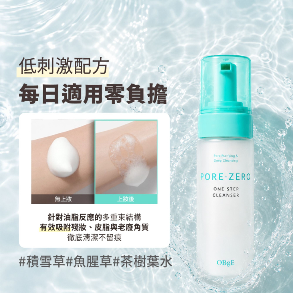 韓國OBgE 控油多合一洗卸慕斯200mL-7