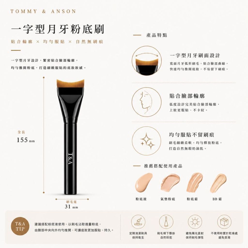 t-and-a-makeup-brush-design