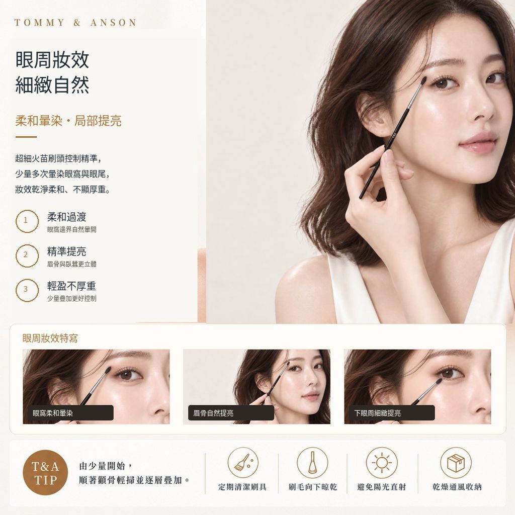 04_羊毛火苗高光刷_眼周妝效展示