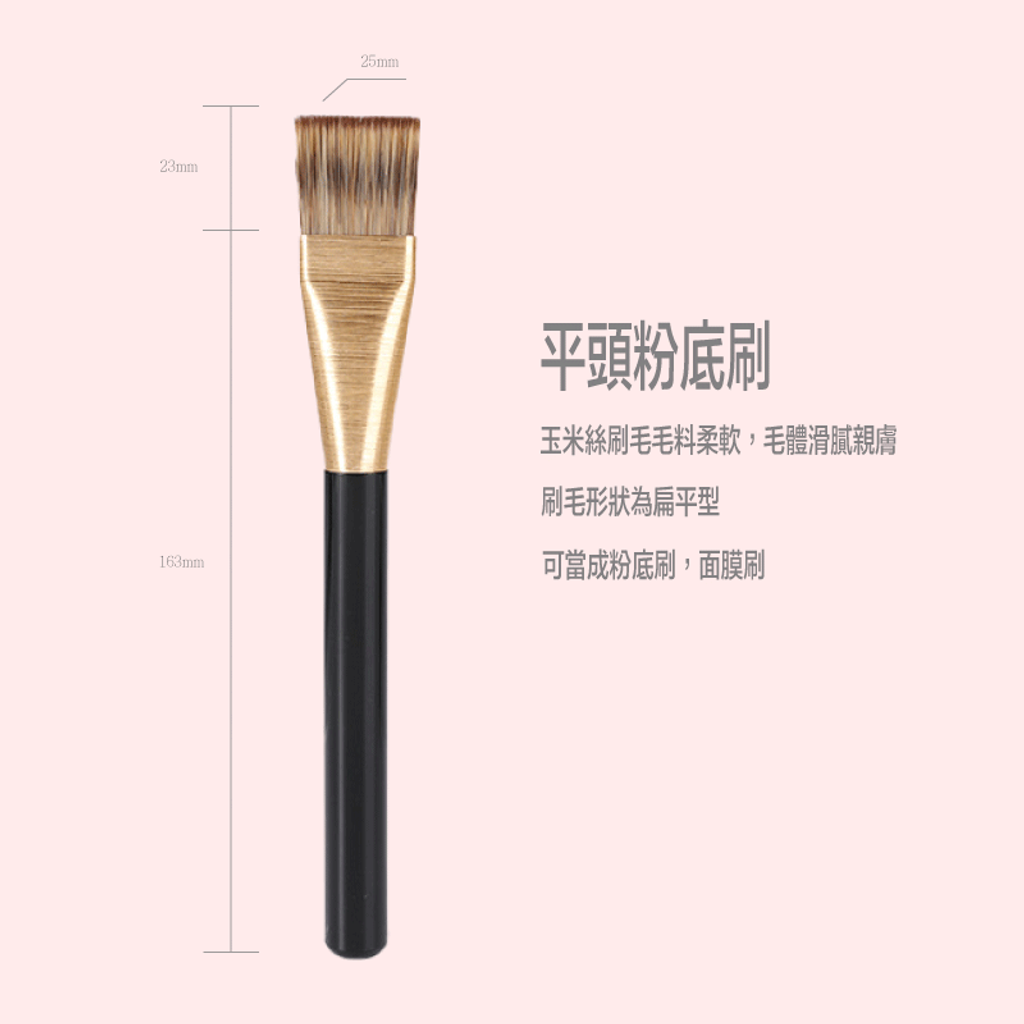 平頭粉底刷說明