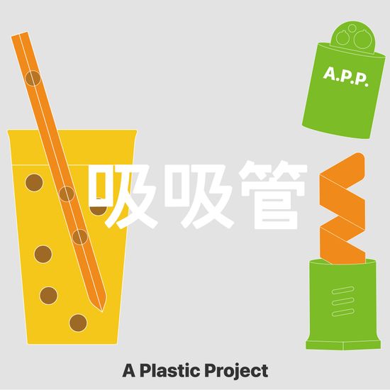  | A Plastic Project