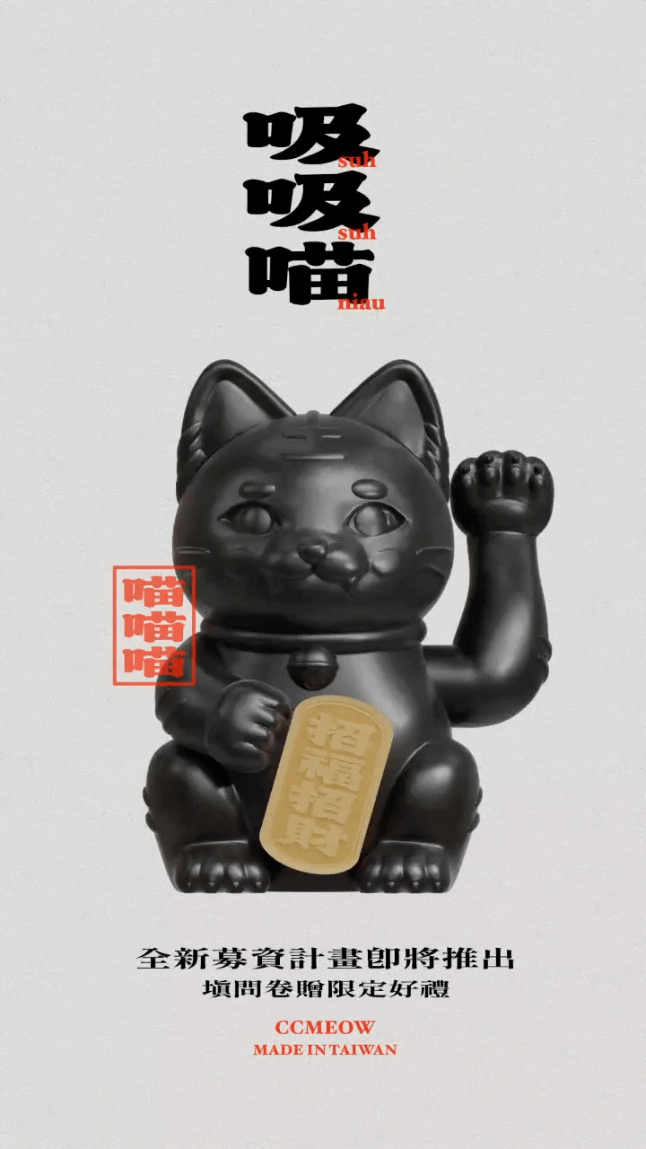 吸吸喵首頁