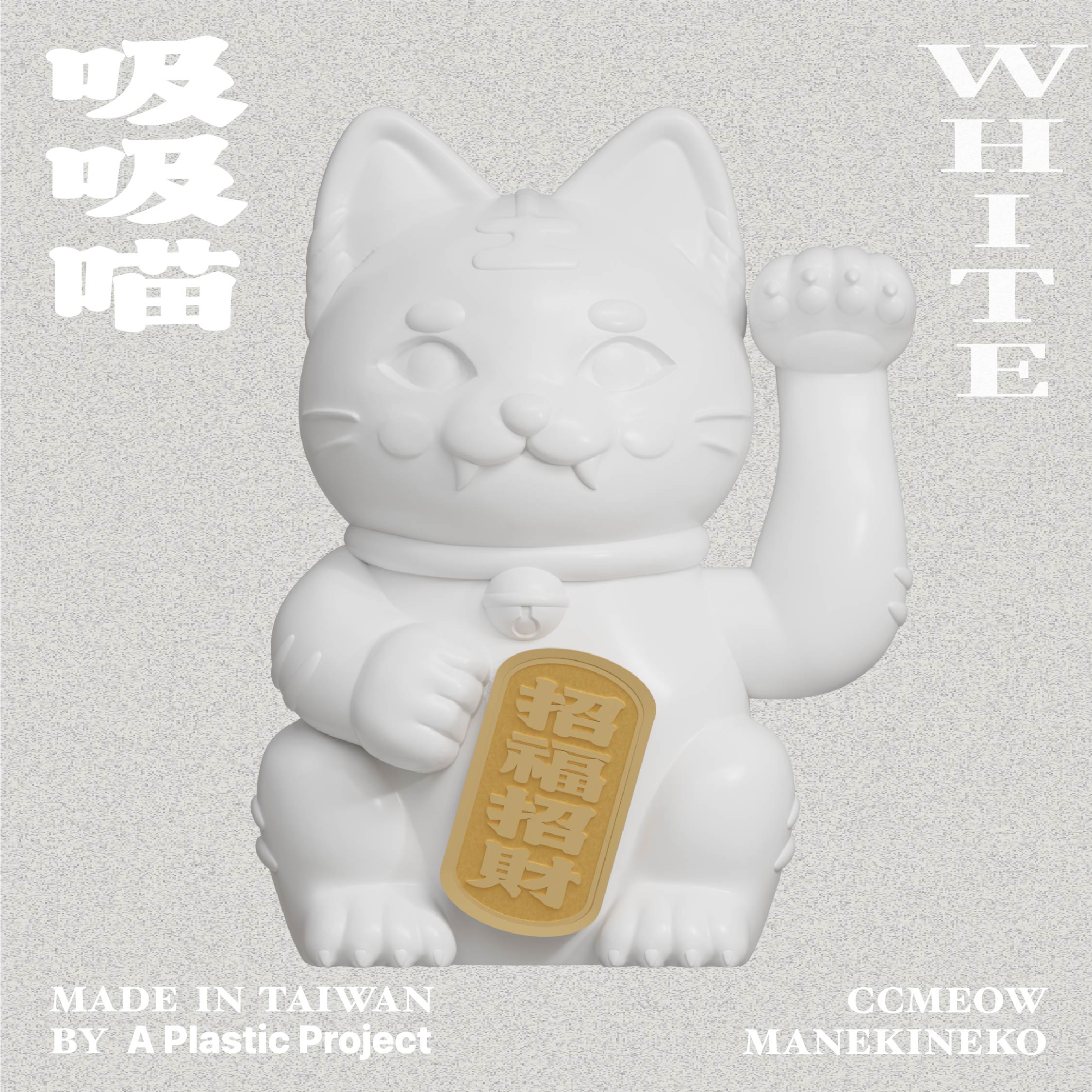 吸吸喵WHITE