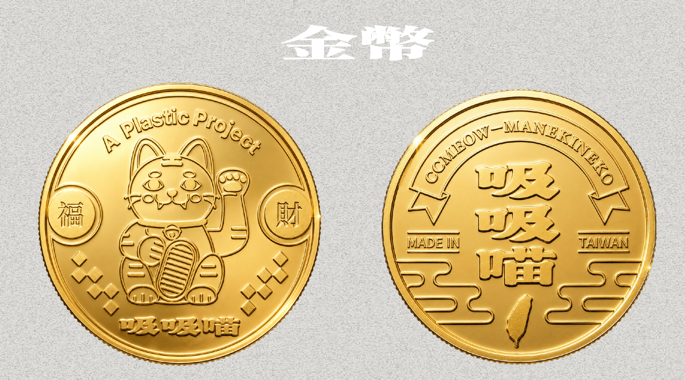 吸吸喵金牌-07