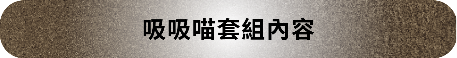 20260803_嘖嘖吸吸喵標題