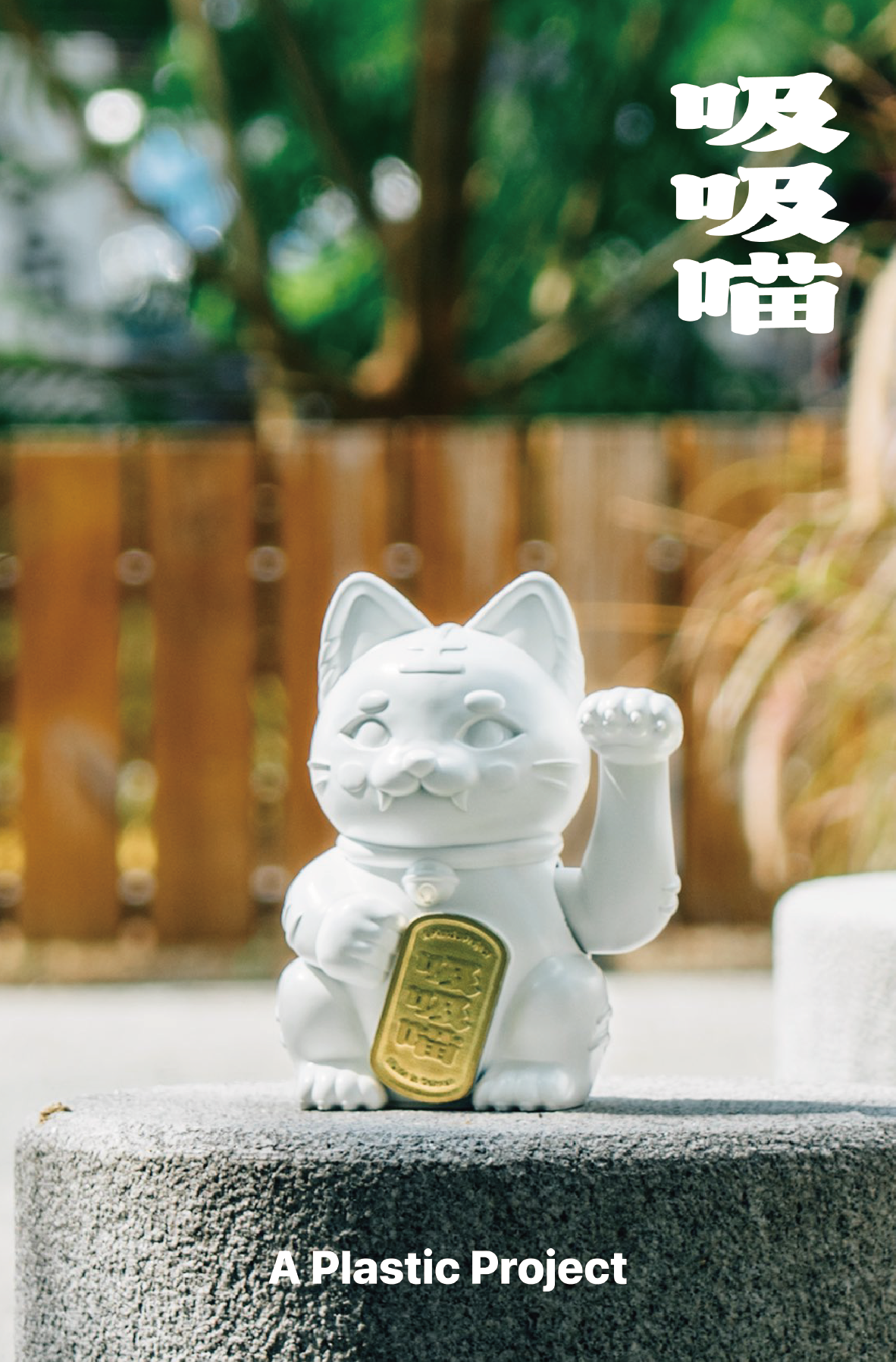 開場