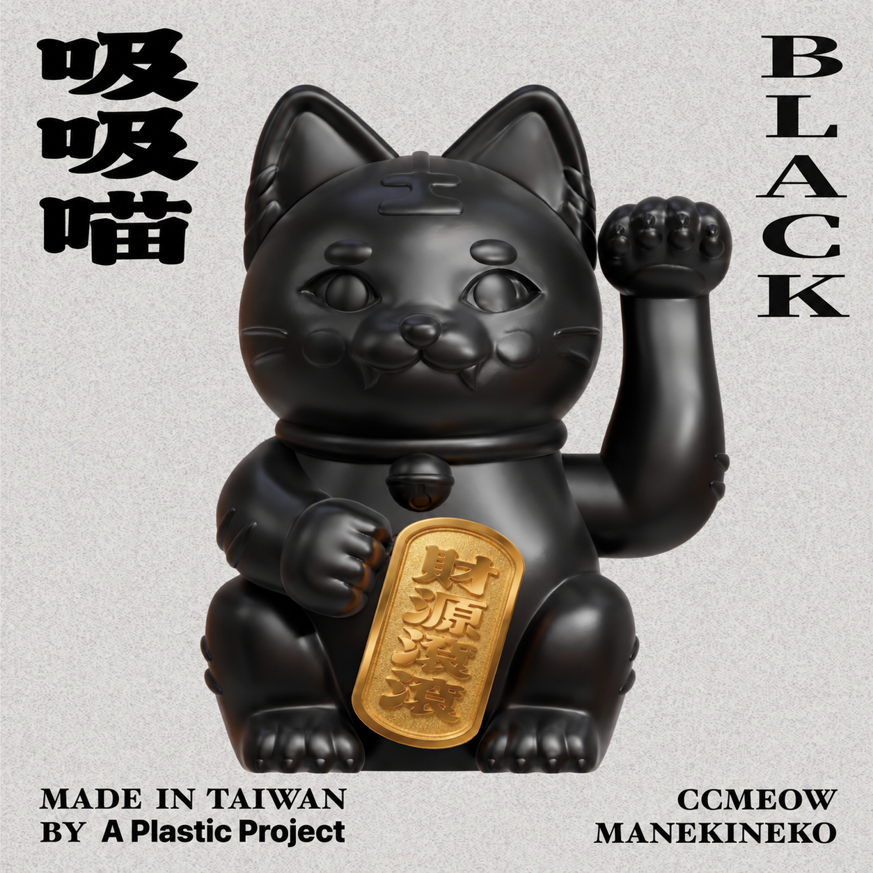 黑貓手持財源滾滾金牌-4