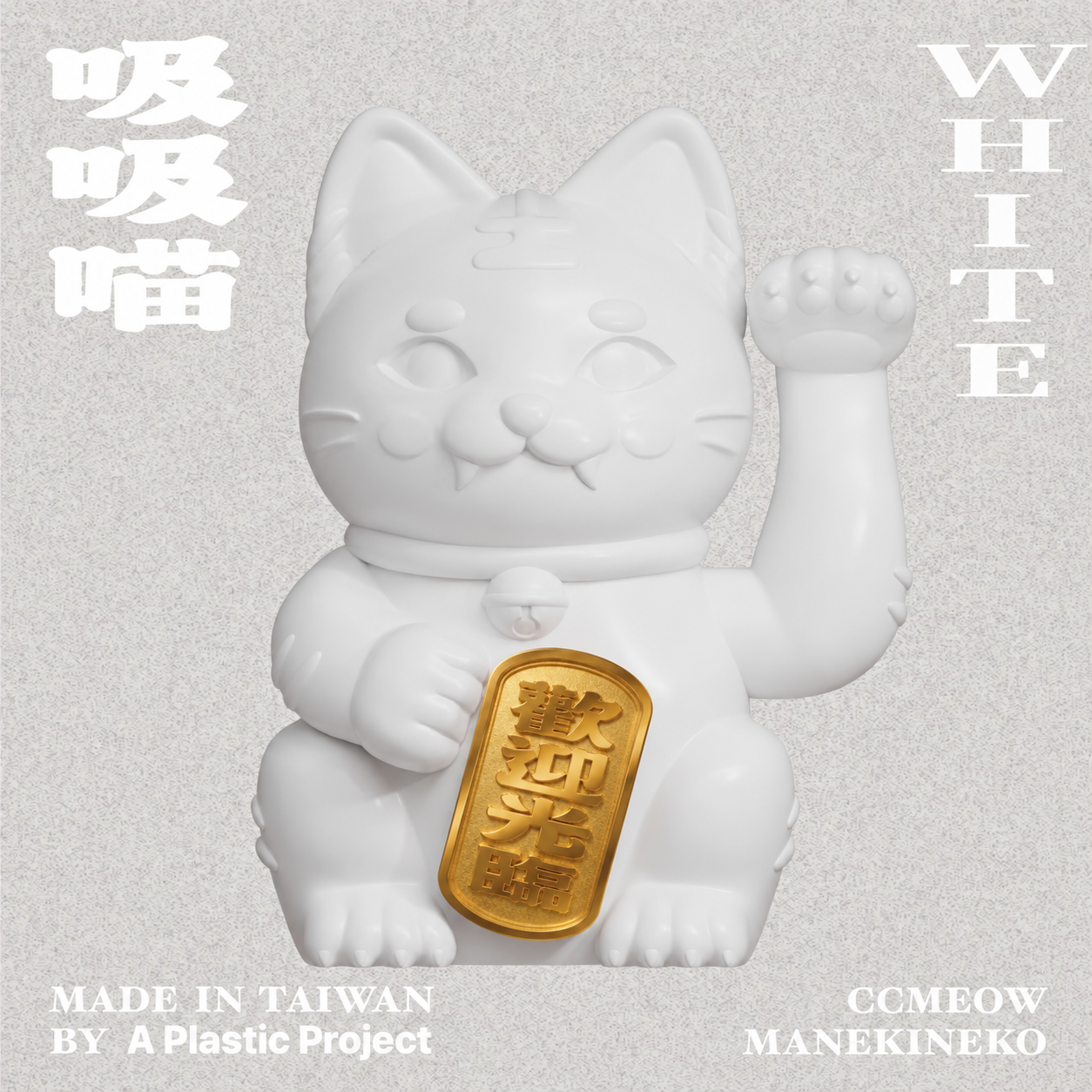白色招財貓金色歡迎光臨牌-2